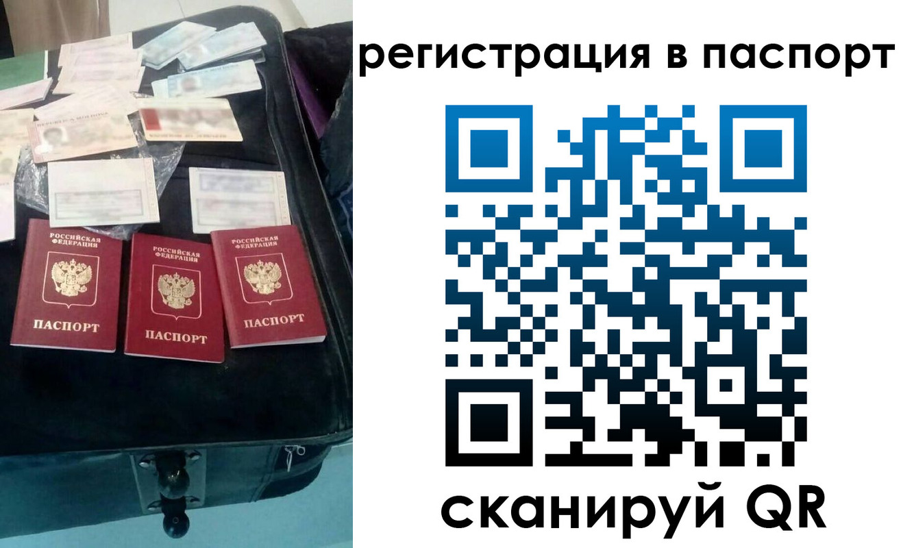 прописка регистрация в Джанкое