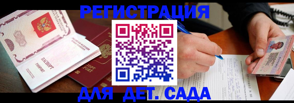 прописка ребенка в Джанкое