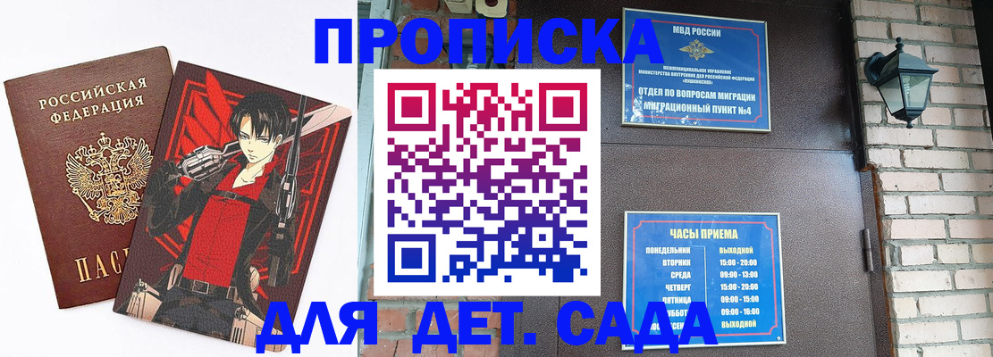 прописка штамп в Джанкое