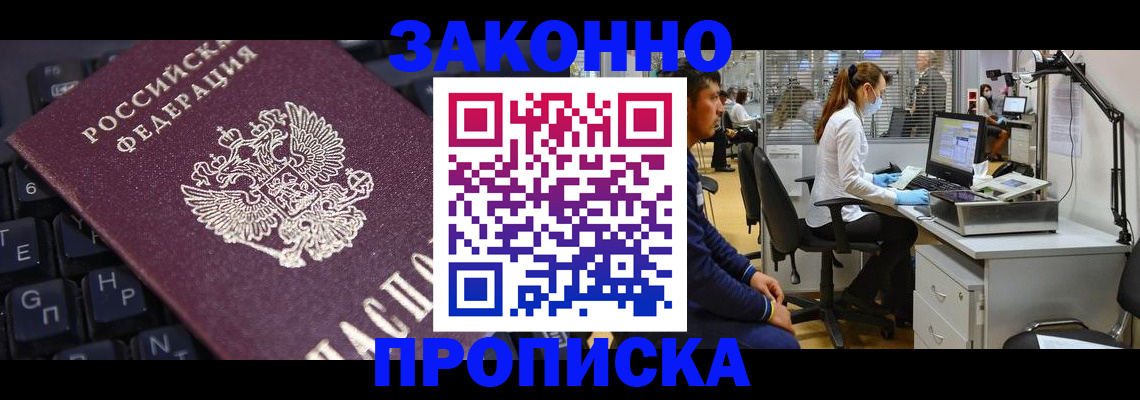 временная регистрация в Джанкое