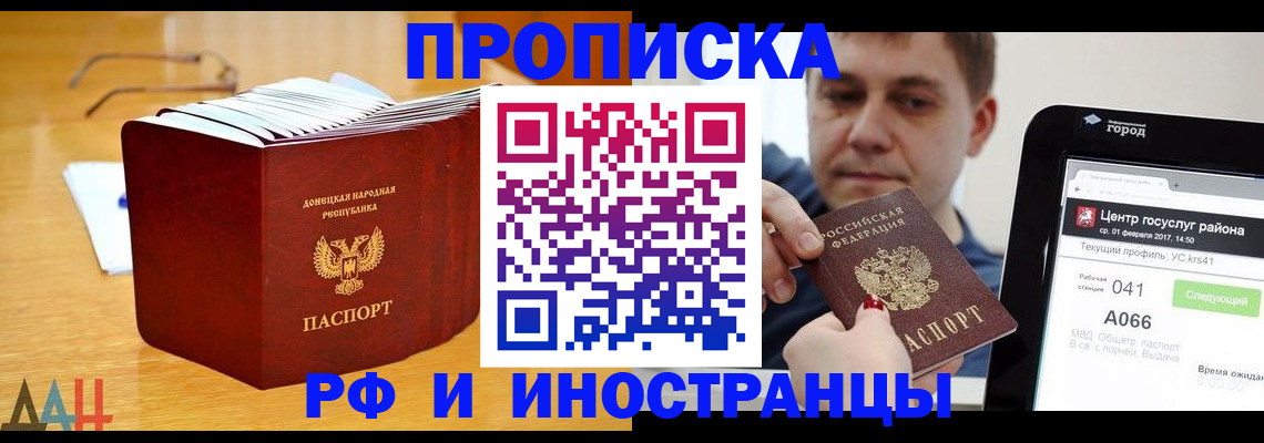 временная регистрация для школы в Джанкое
