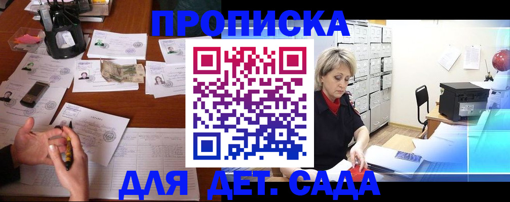 прописка штамп в Джанкое