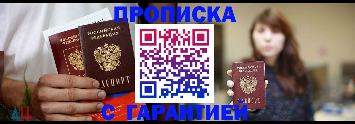 где прописаться в Джанкое