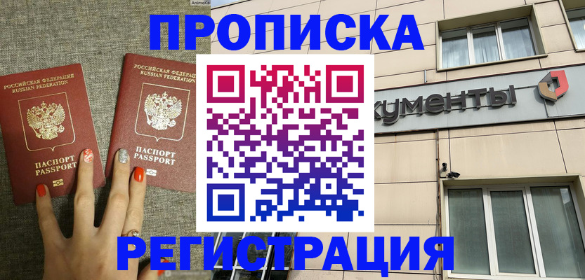 прописка в Джанкое