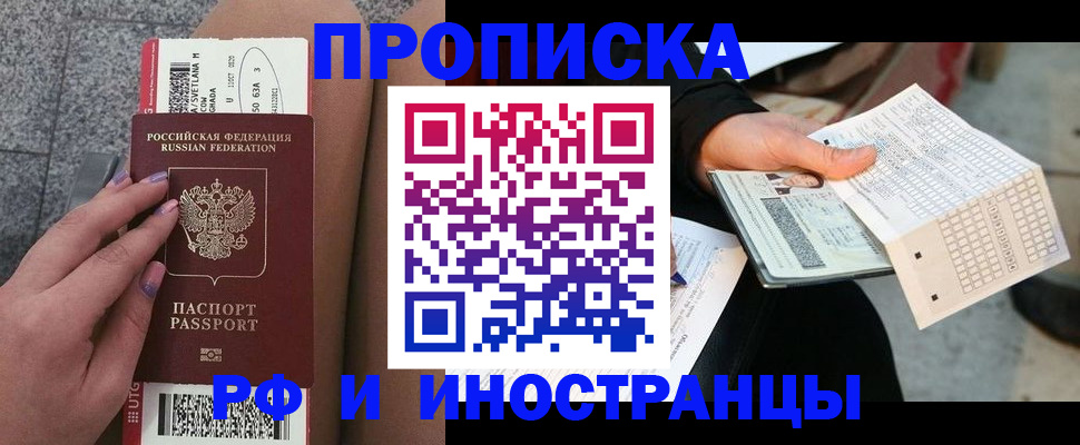 купить прописку в Джанкое
