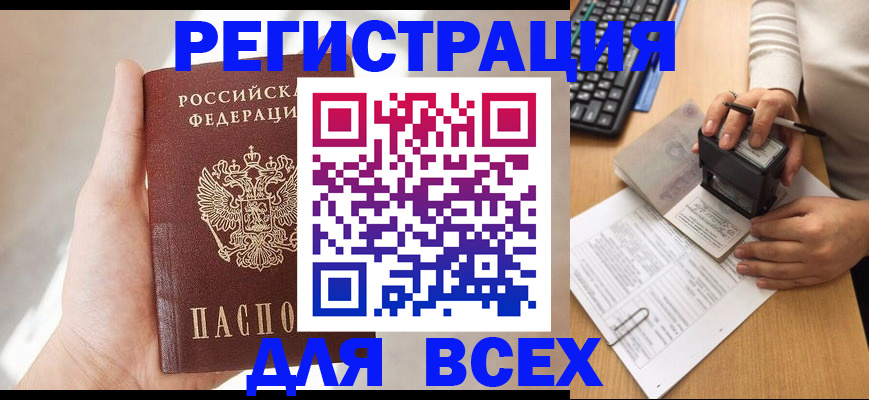прописка 2025 в Джанкое