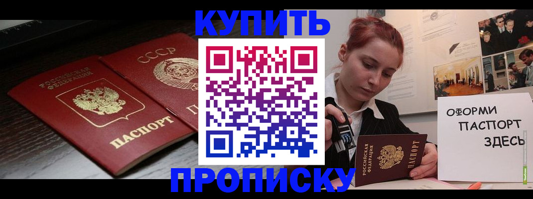 временная регистрация надежно в Джанкое