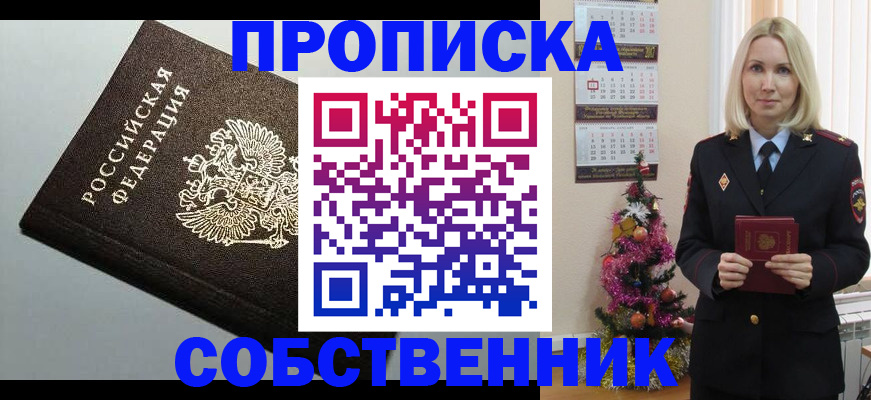прописка от собственника в Джанкое