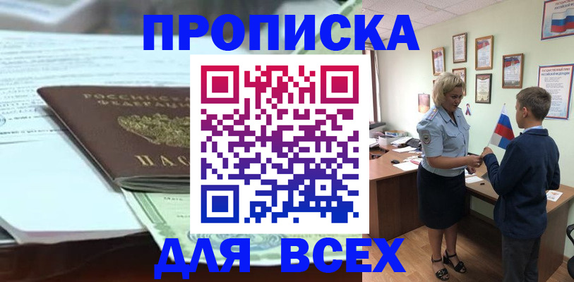 прописка паспорт в Джанкое