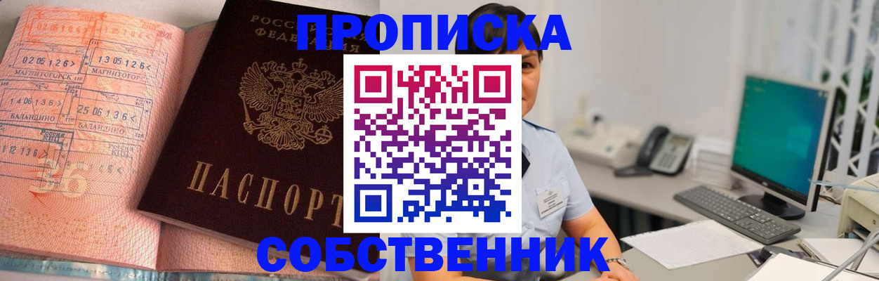 временная регистрация в Джанкое