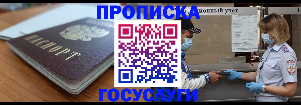 прописка гарантия в Джанкое